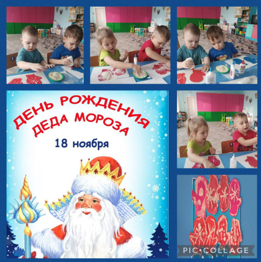 День Рождения Деда Мороза в средней группе День Рождения Деда Мороза в средней группе.